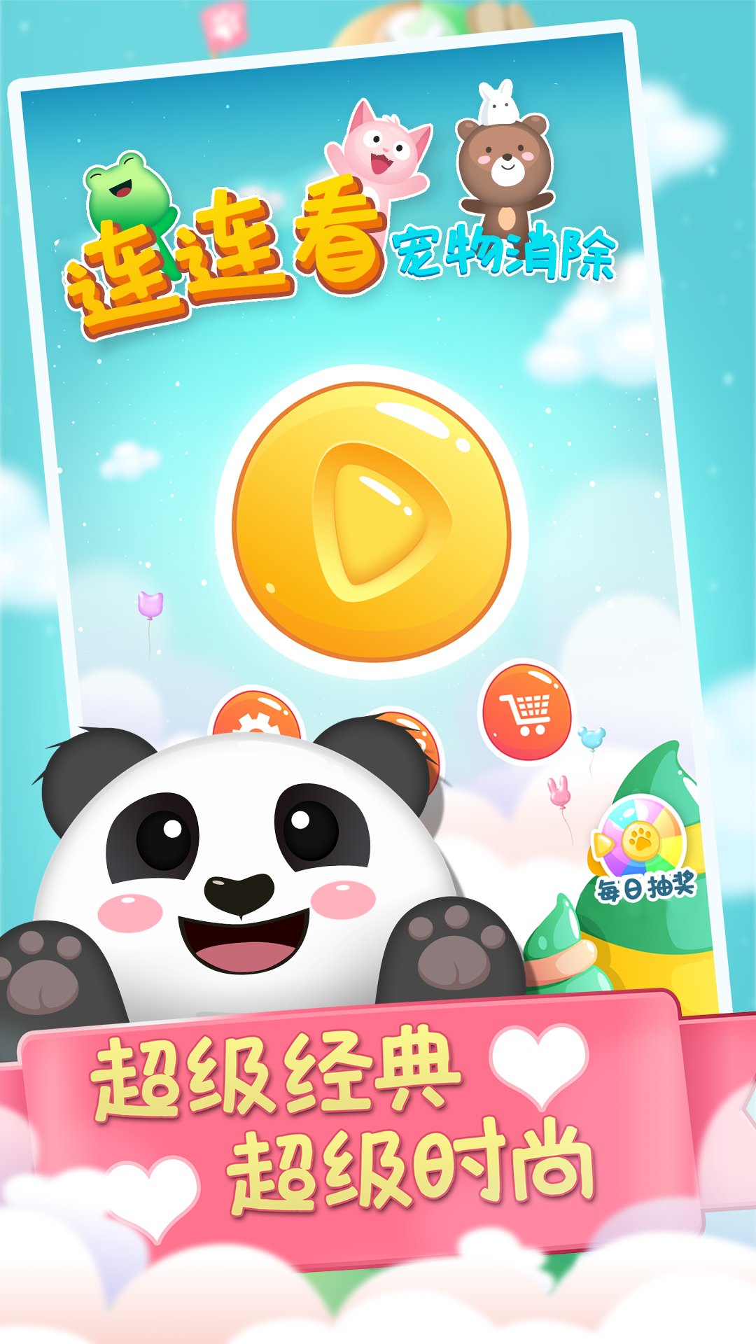 连连看宠物消除 连连看宠物消除