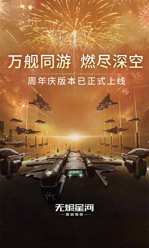 星战前夜:无烬星河 星战前夜:无烬星河