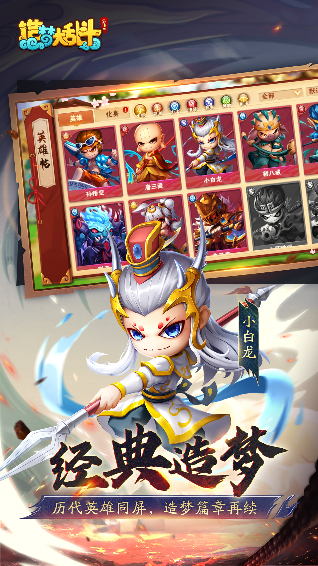 造梦大乱斗 造梦大乱斗