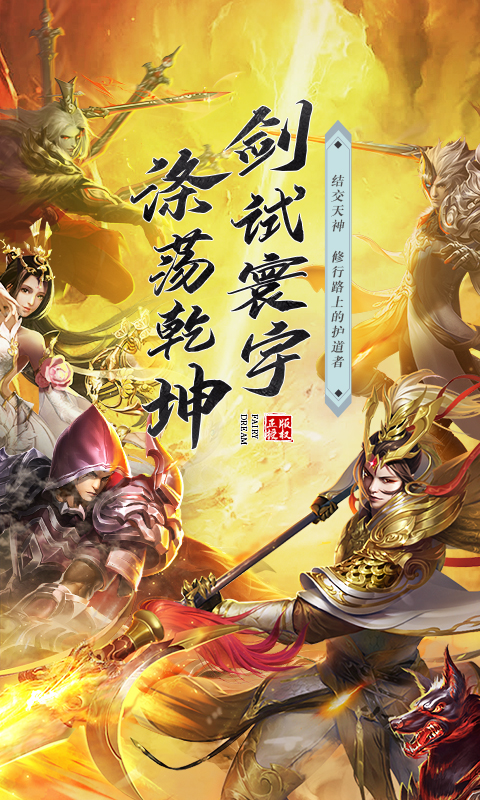 仙梦奇缘 仙梦奇缘