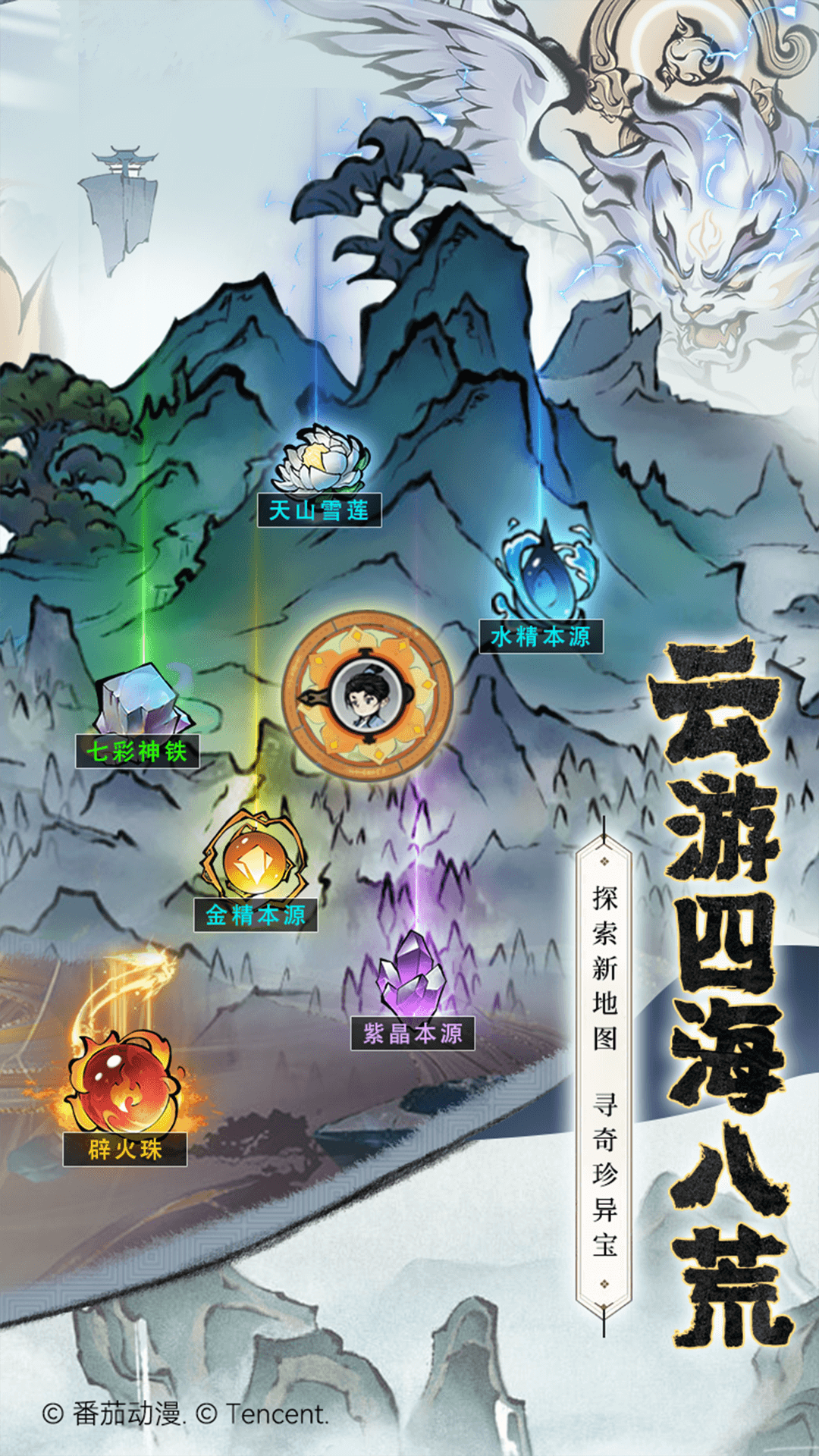 山海北荒卷-山海经异兽养成挂机 山海北荒卷-山海经异兽养成挂机