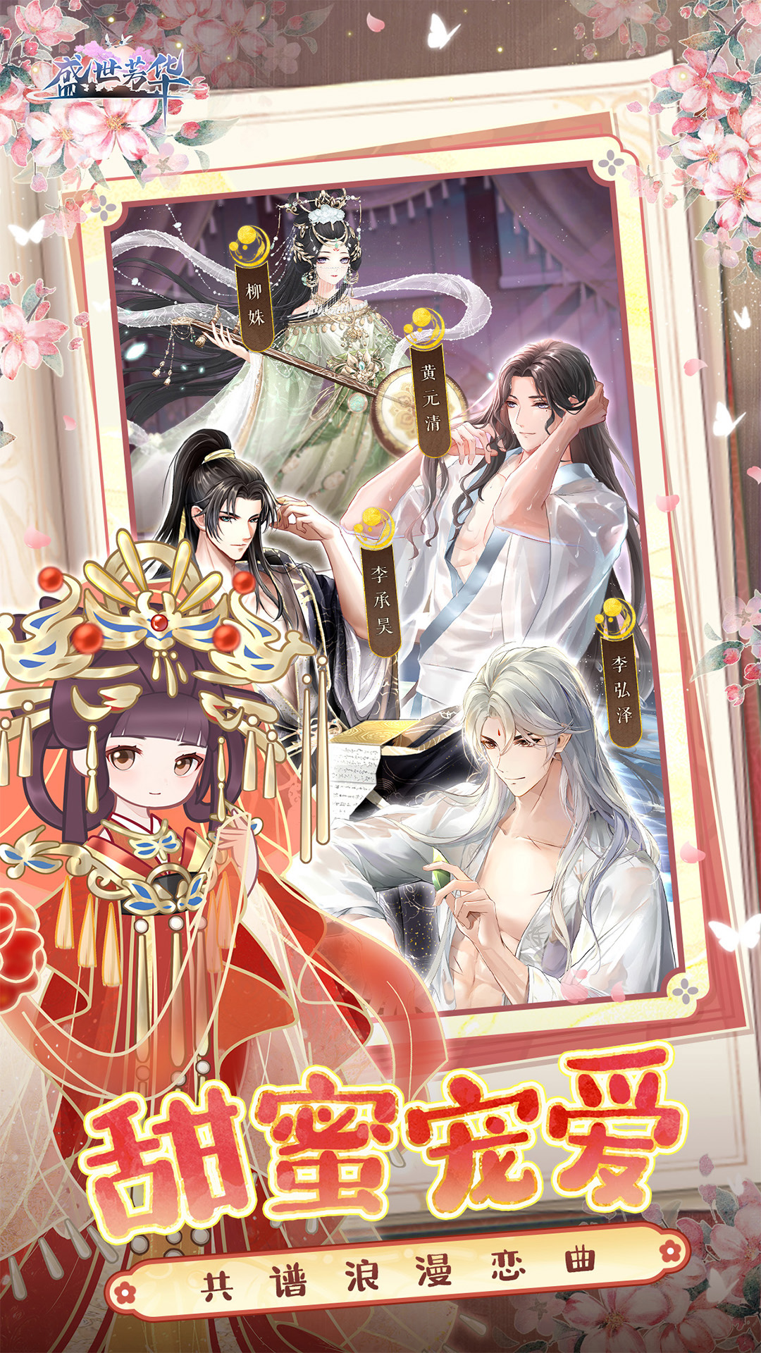 盛世芳华 盛世芳华