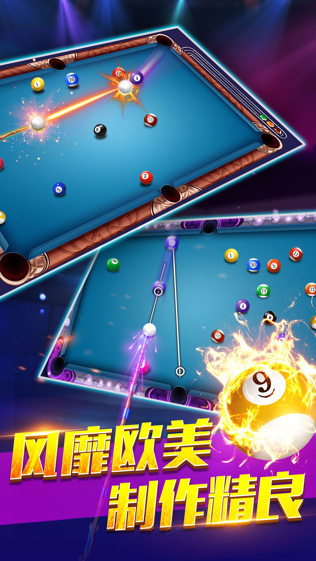 欢乐桌球 欢乐桌球