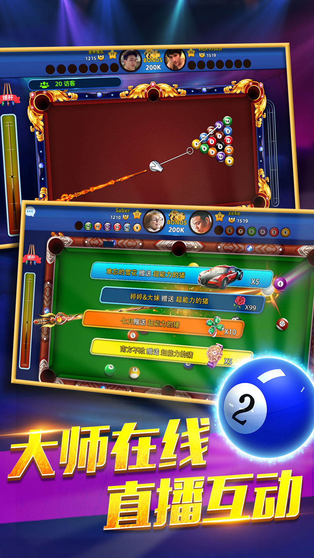 欢乐桌球 欢乐桌球