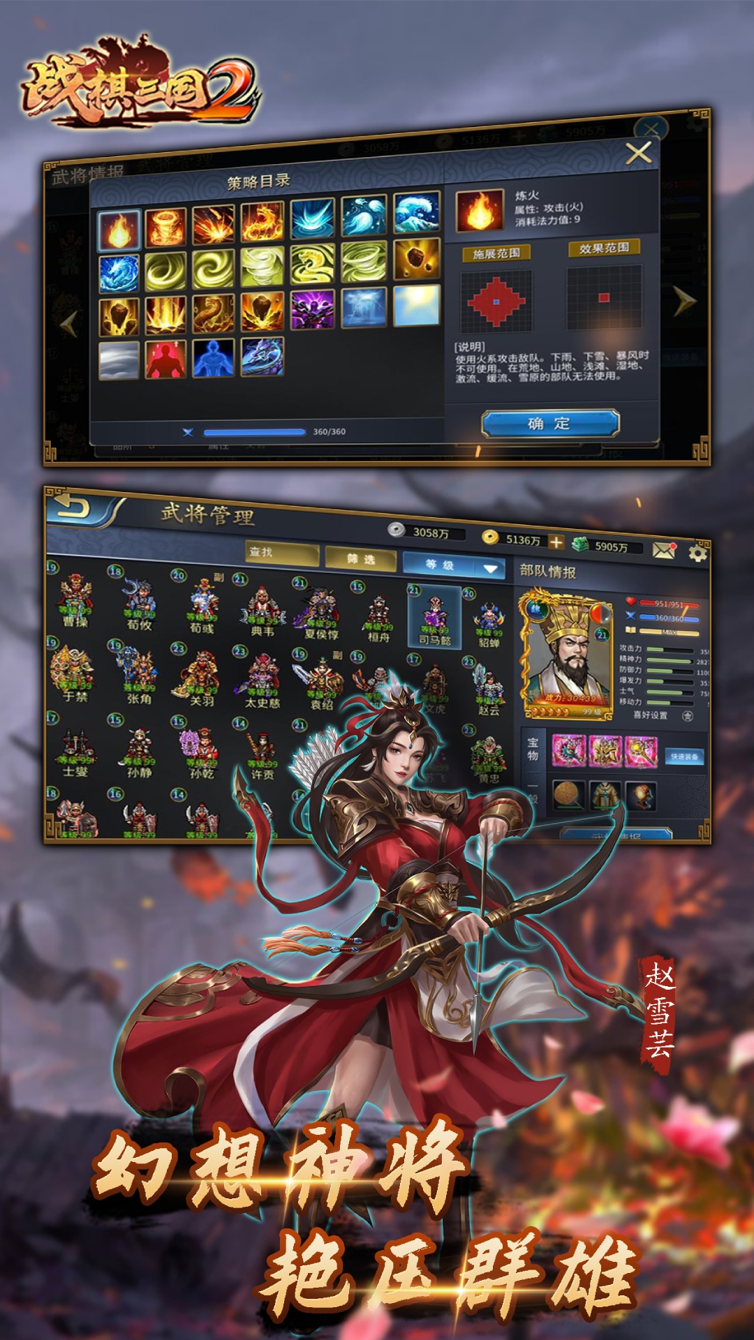 战棋三国2 战棋三国2