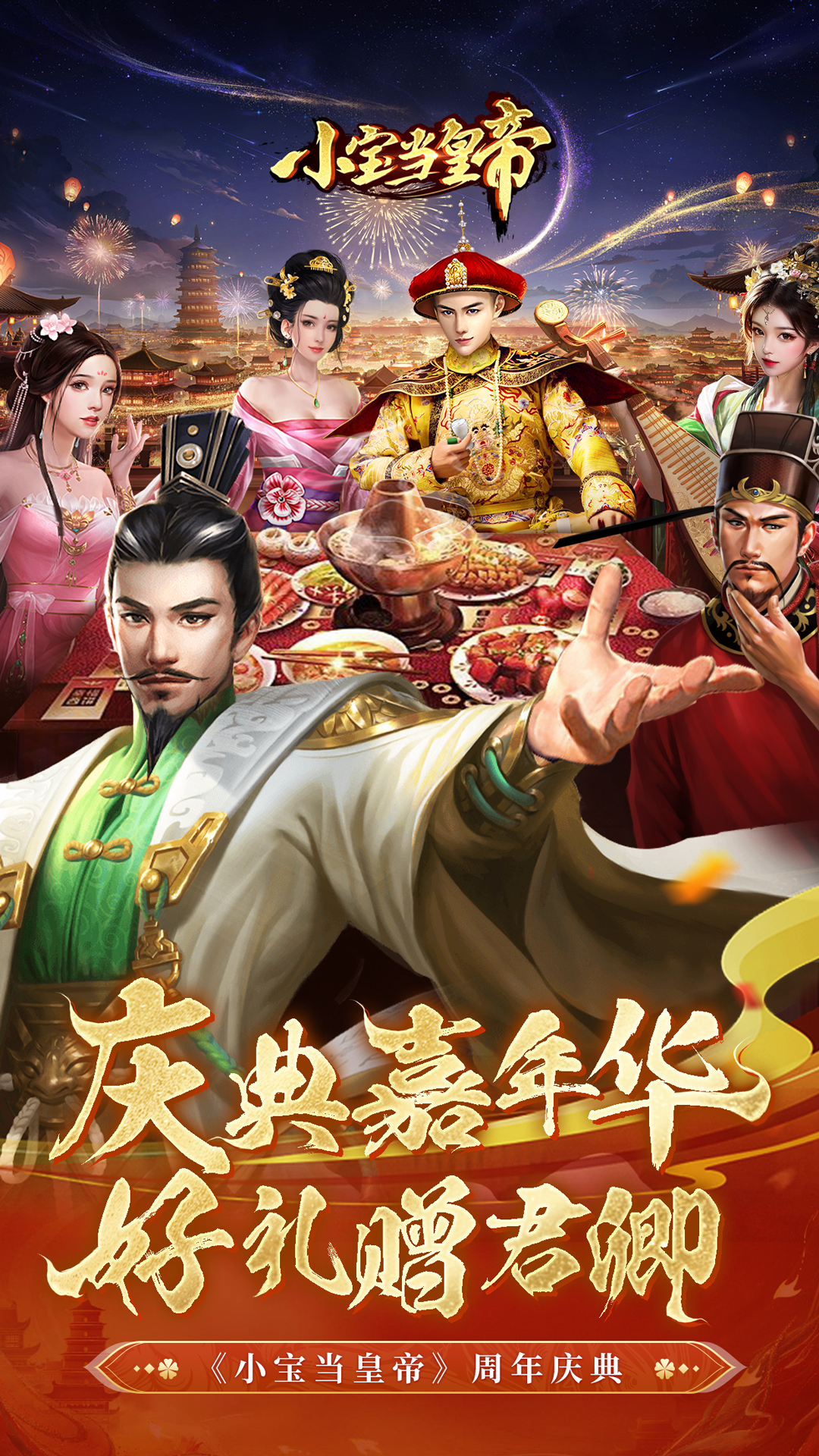 小宝当皇帝 小宝当皇帝