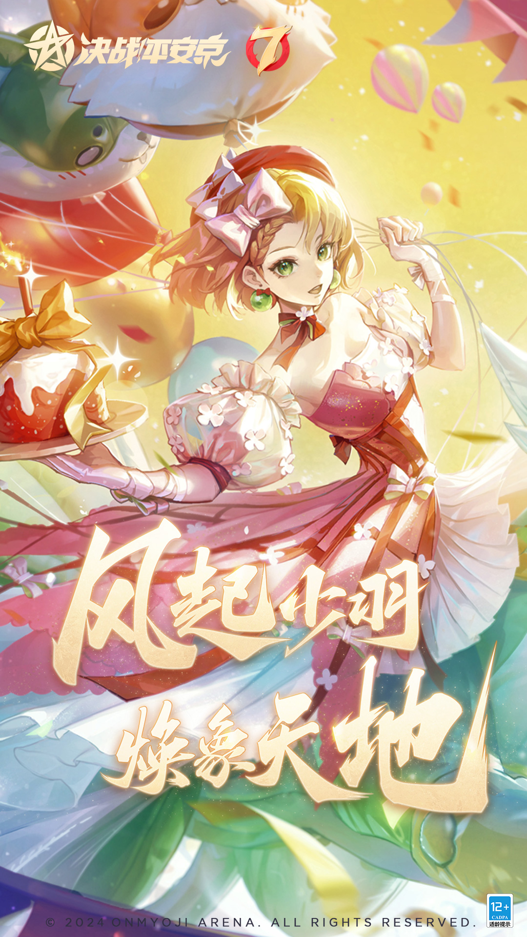 决战!平安京 决战!平安京