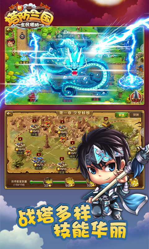 新塔防三国-全民塔防 新塔防三国-全民塔防