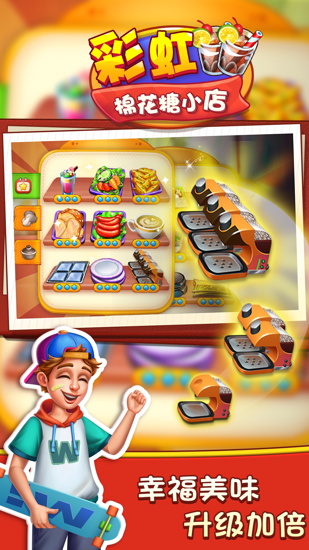 彩虹棉花糖小店-美食烹饪高高手 彩虹棉花糖小店-美食烹饪高高手