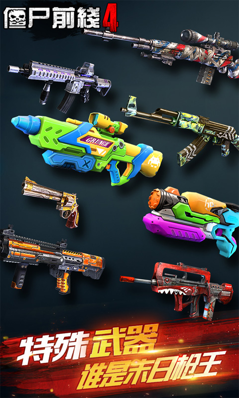 僵尸前线4 僵尸前线4