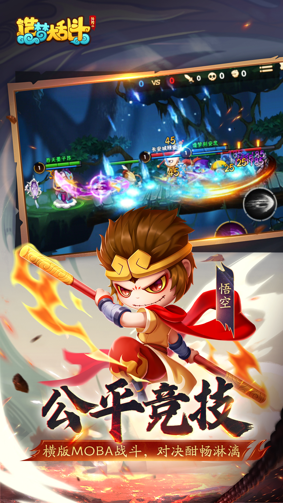 造梦大乱斗 造梦大乱斗