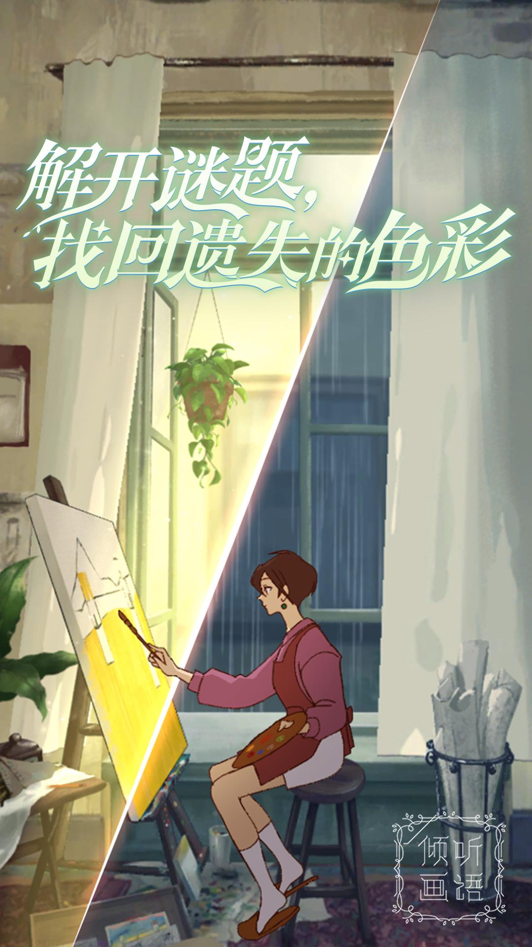 倾听画语 倾听画语