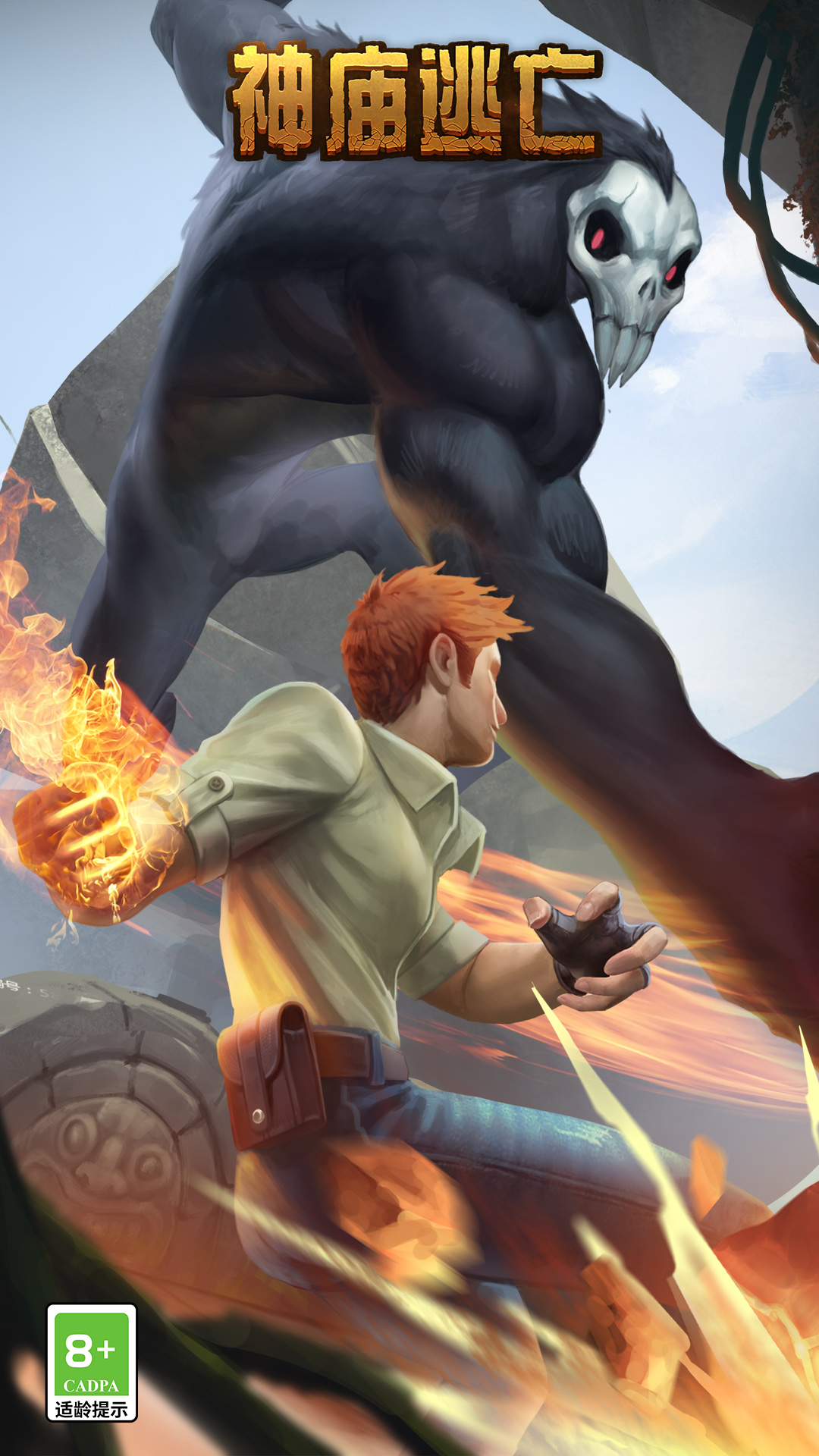 神庙逃亡 神庙逃亡