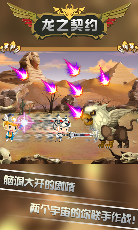 龙之契约 龙之契约