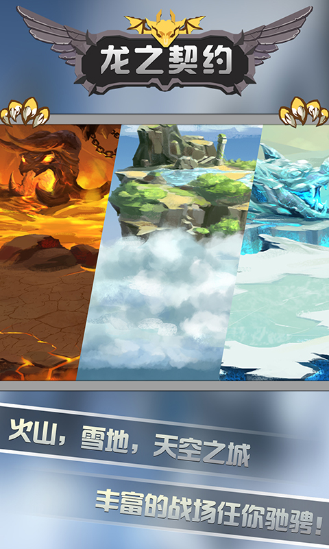 龙之契约 龙之契约