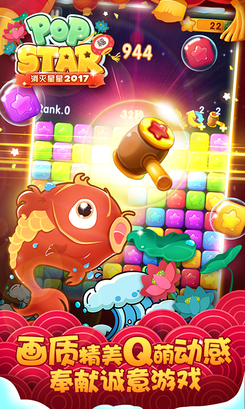 消灭星星2017 消灭星星2017