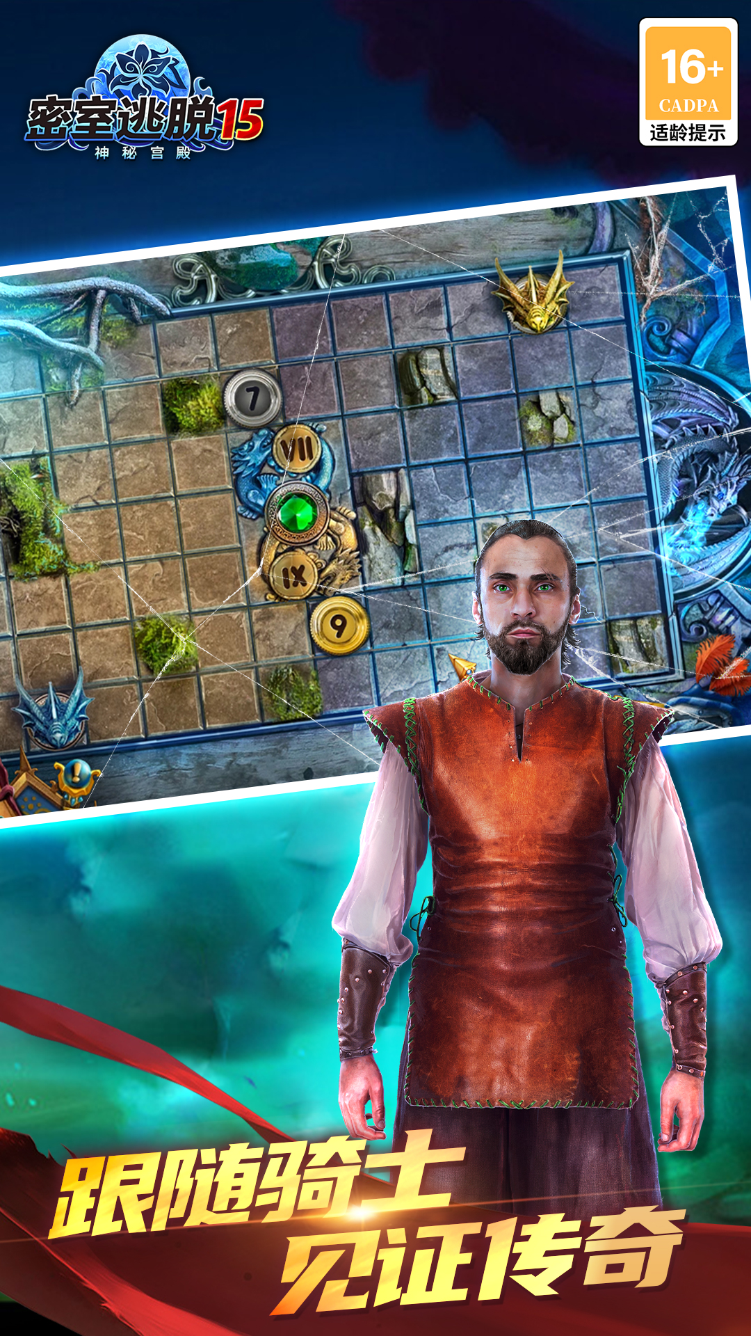 密室逃脱15神秘宫殿-绿骑士1 密室逃脱15神秘宫殿-绿骑士1