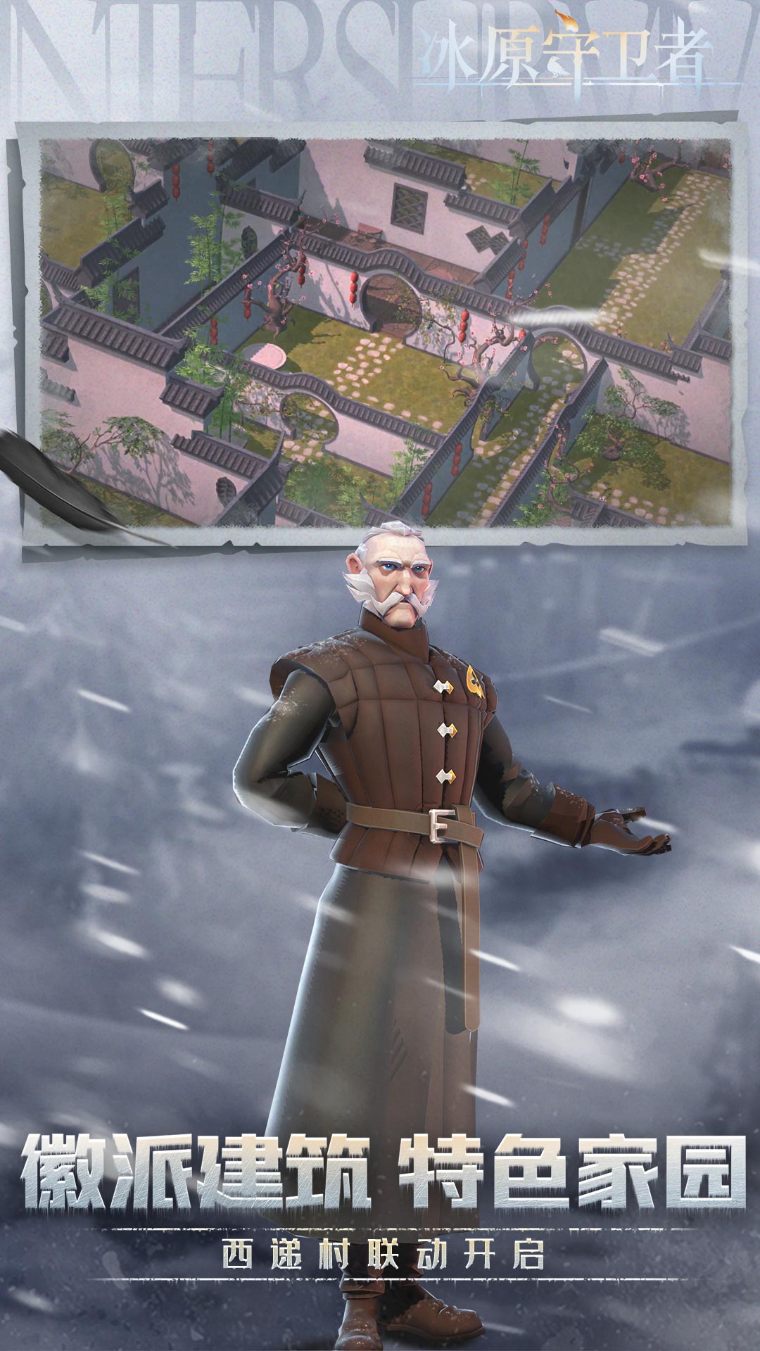 冰原守卫者 冰原守卫者