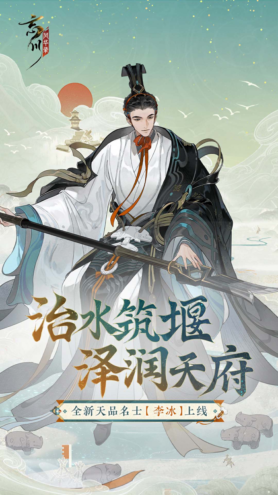 忘川风华录 忘川风华录