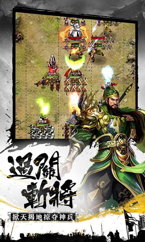 权御三国 权御三国