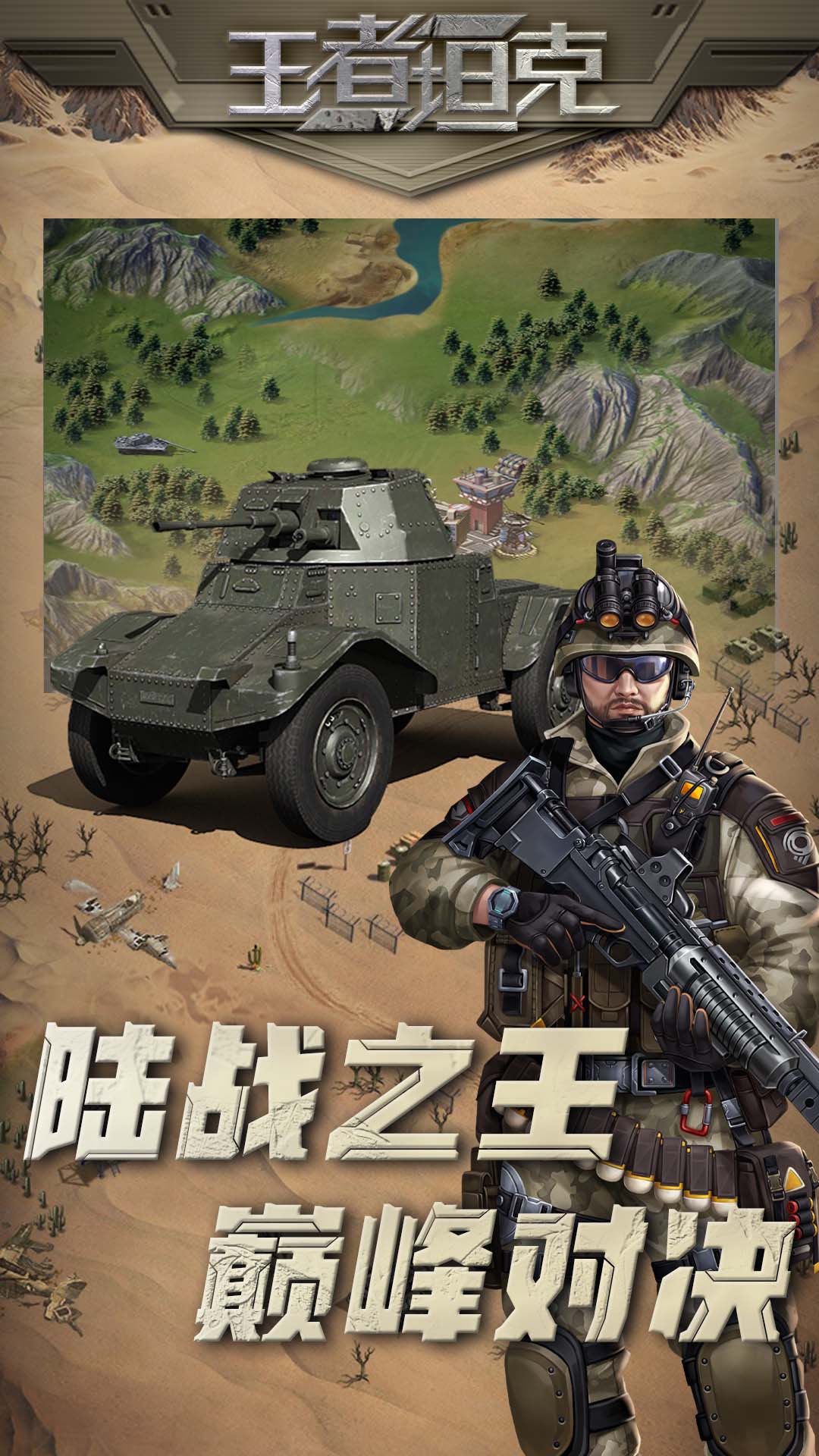 王者坦克 王者坦克