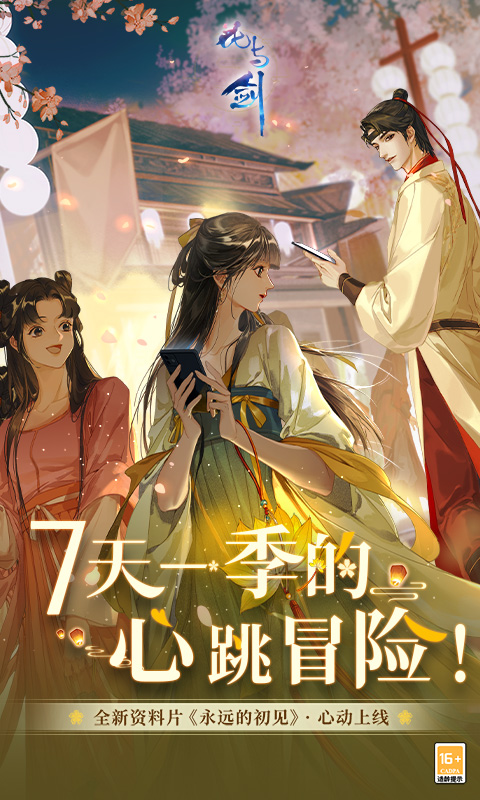 网易武魂:花与剑 网易武魂:花与剑