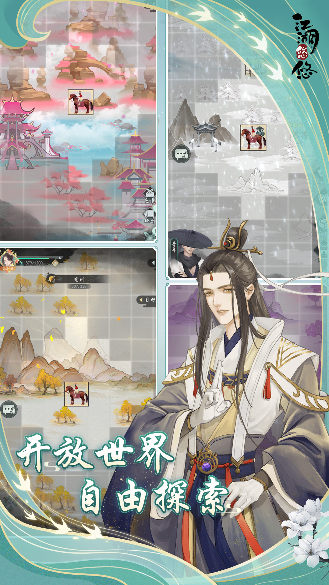 江湖悠悠 江湖悠悠