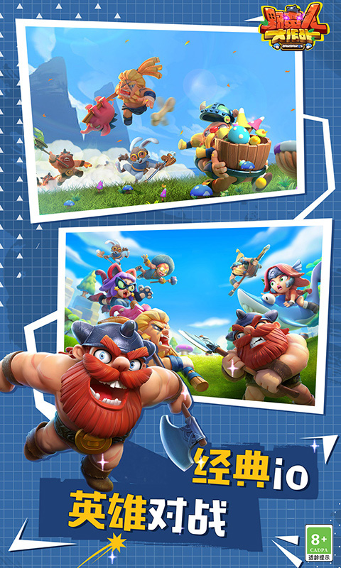 野蛮人大作战 野蛮人大作战