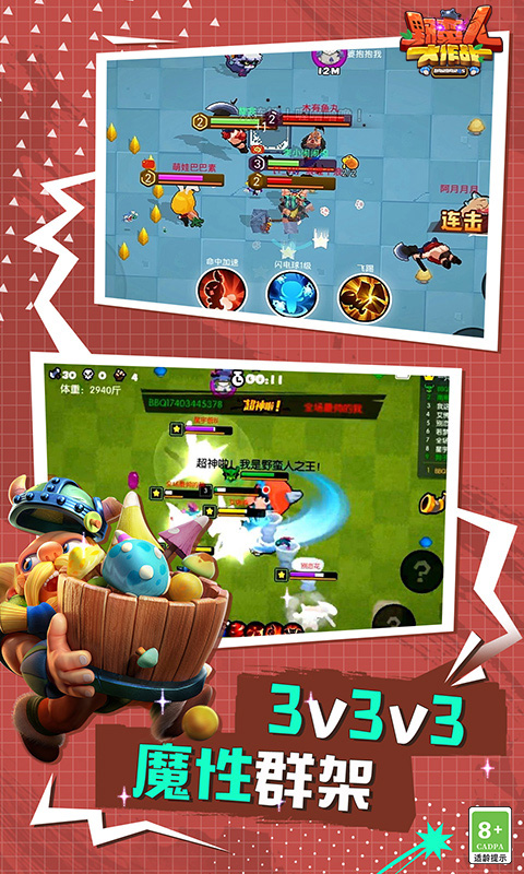 野蛮人大作战 野蛮人大作战