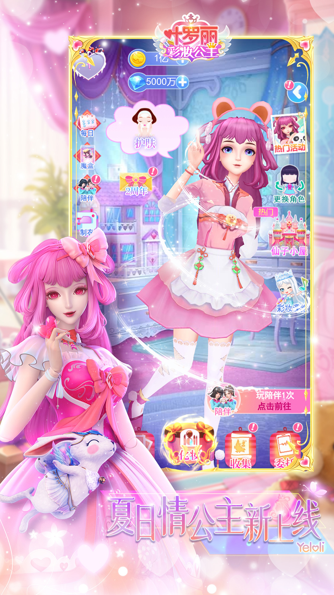 叶罗丽彩妆公主 叶罗丽彩妆公主