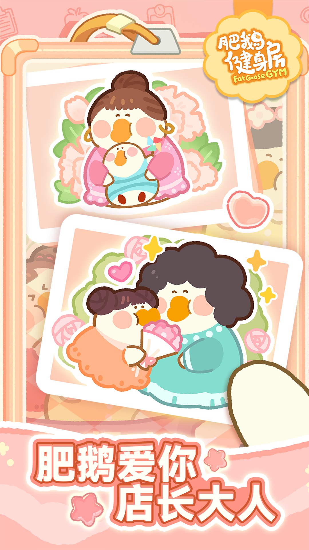 肥鹅健身房 肥鹅健身房