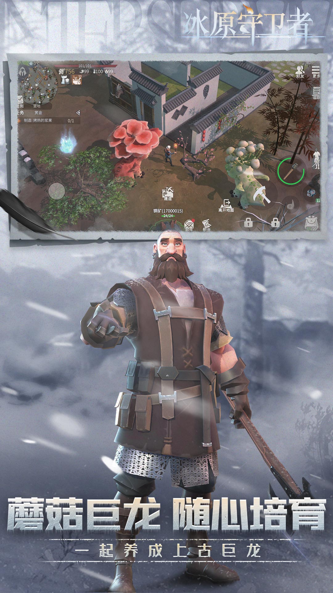 冰原守卫者 冰原守卫者