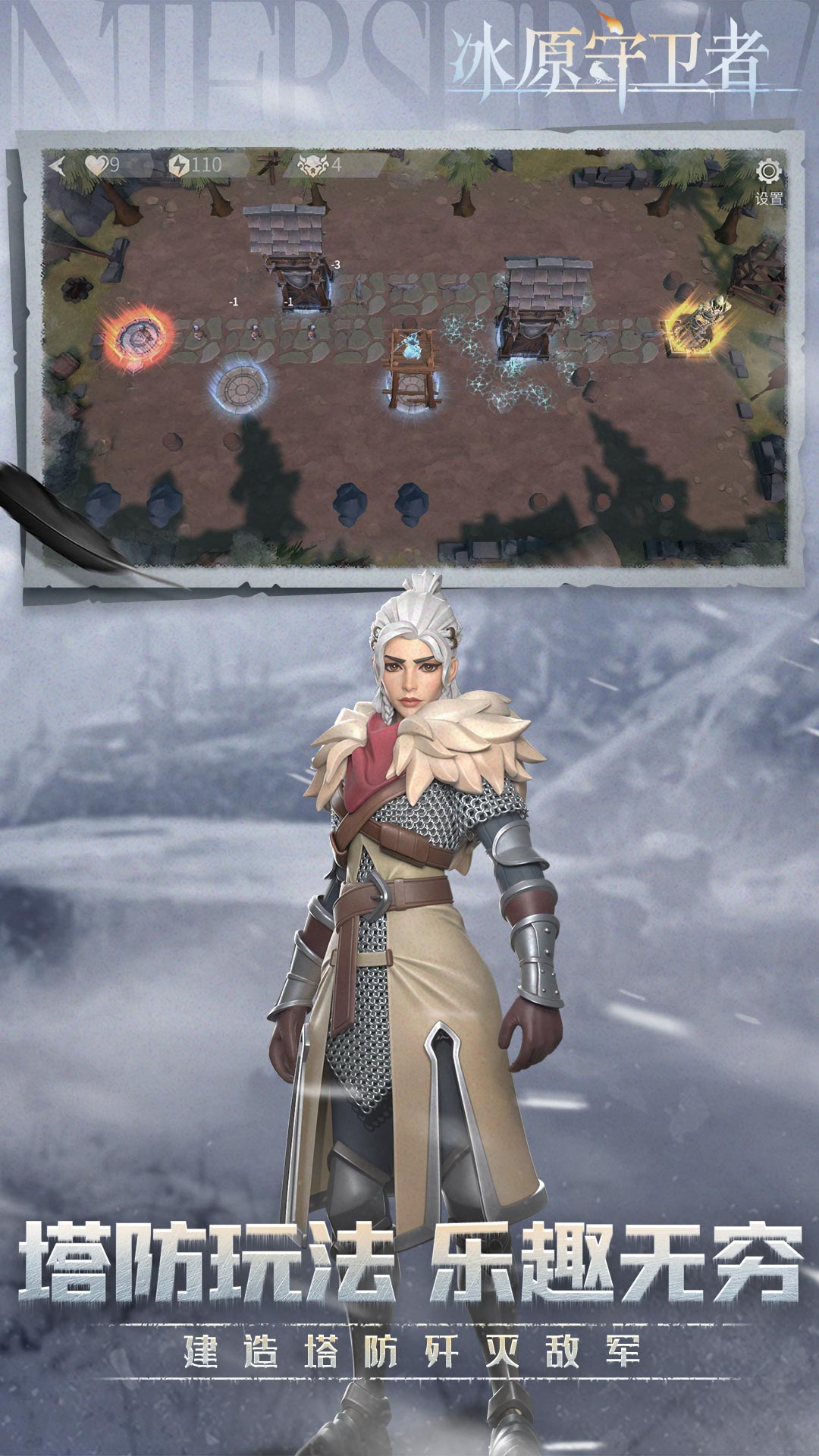 冰原守卫者 冰原守卫者