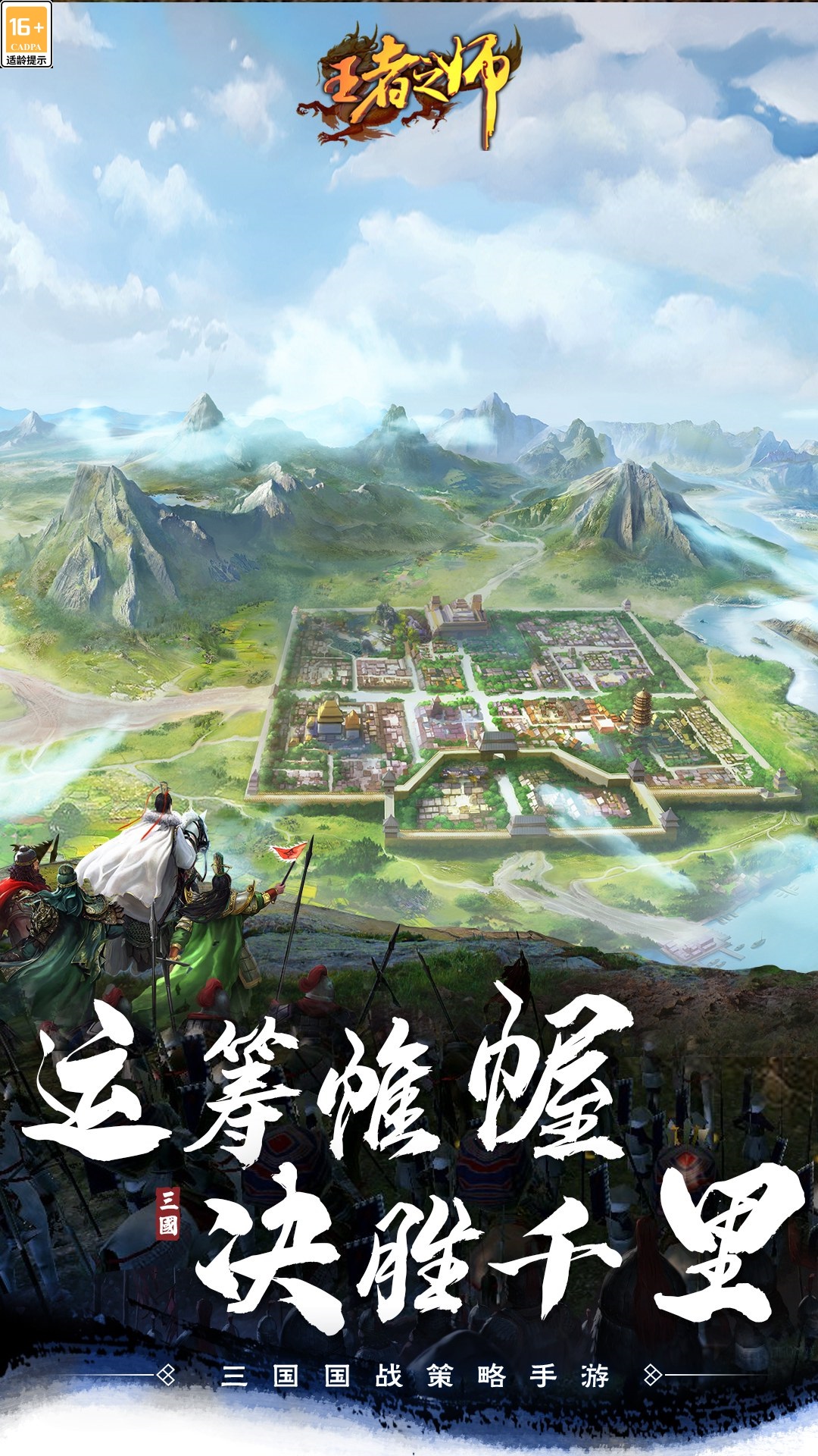 王者之师 王者之师