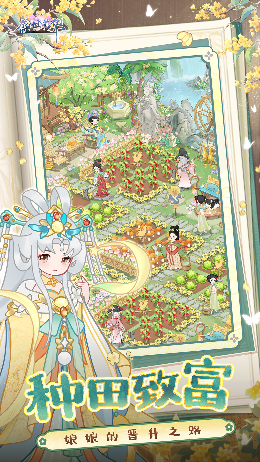 盛世芳华 盛世芳华