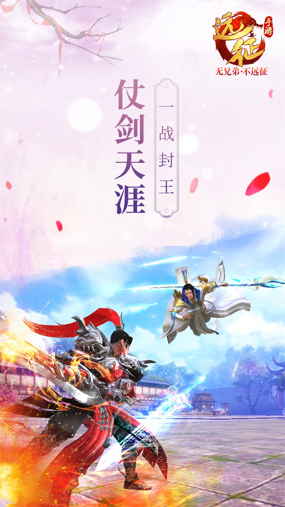 远征手游 远征手游