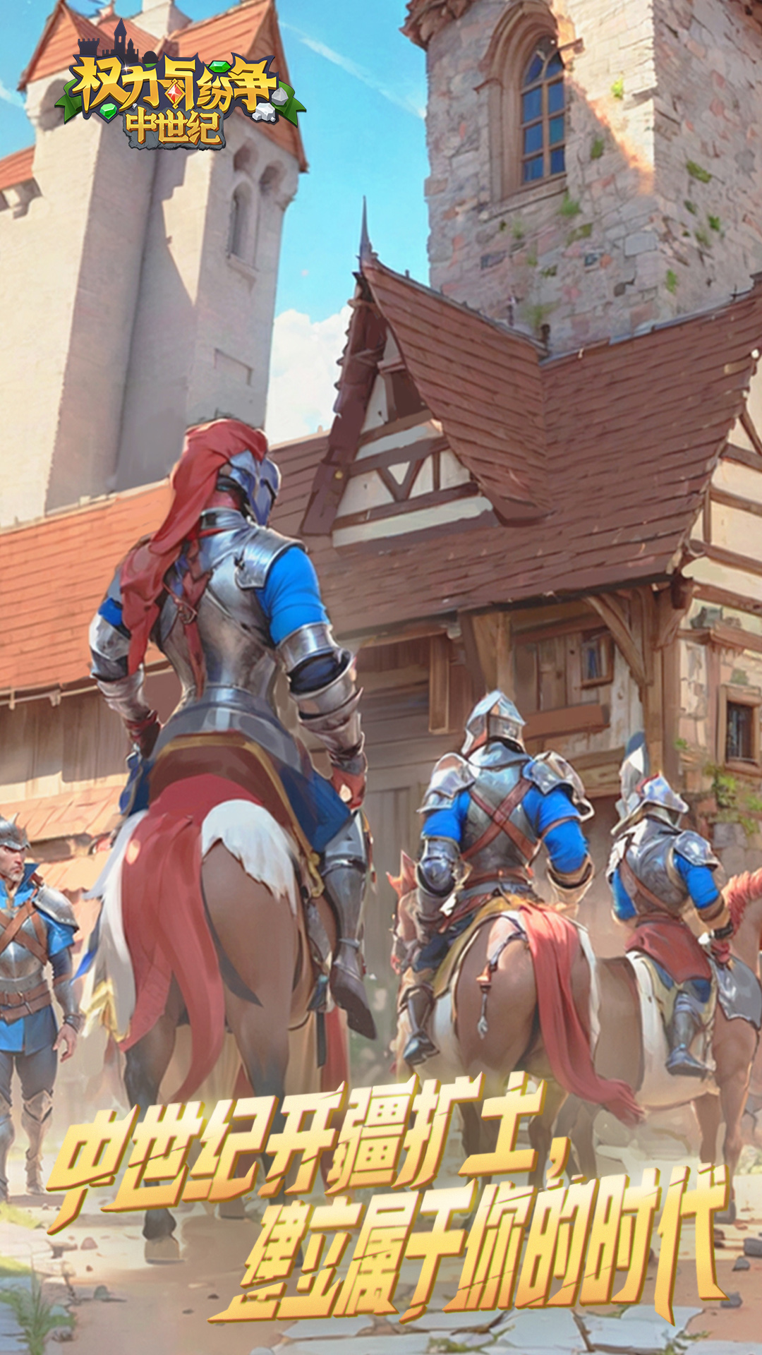 权力与纷争 权力与纷争