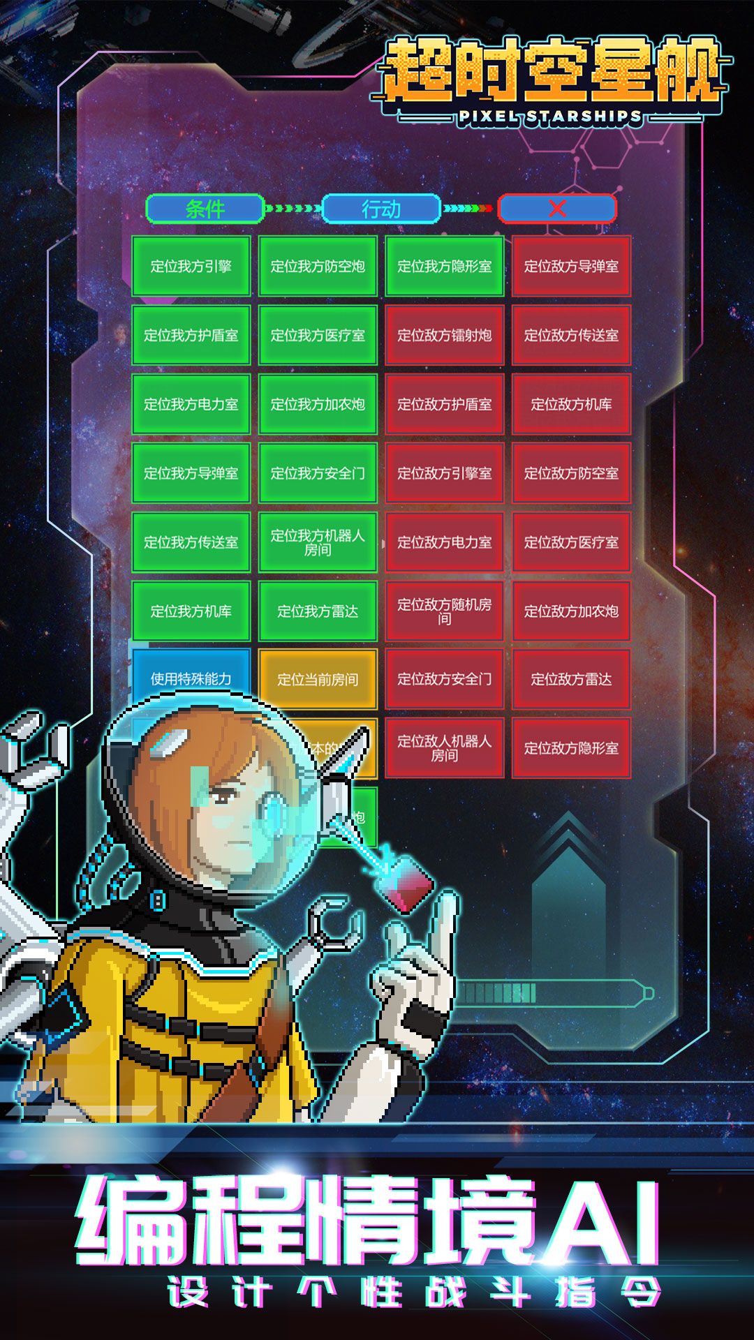 超时空星舰 超时空星舰