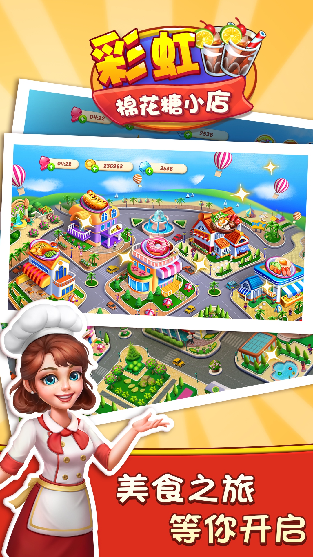 彩虹棉花糖小店-美食烹饪高高手 彩虹棉花糖小店-美食烹饪高高手