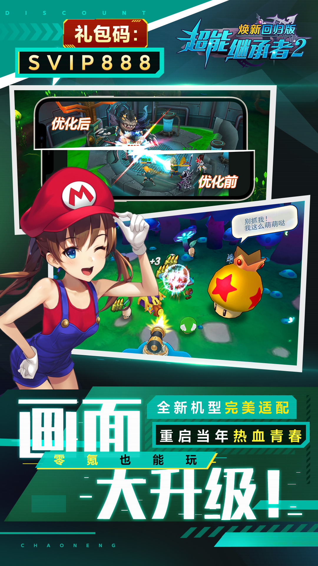 超能继承者2-焕新版 超能继承者2-焕新版