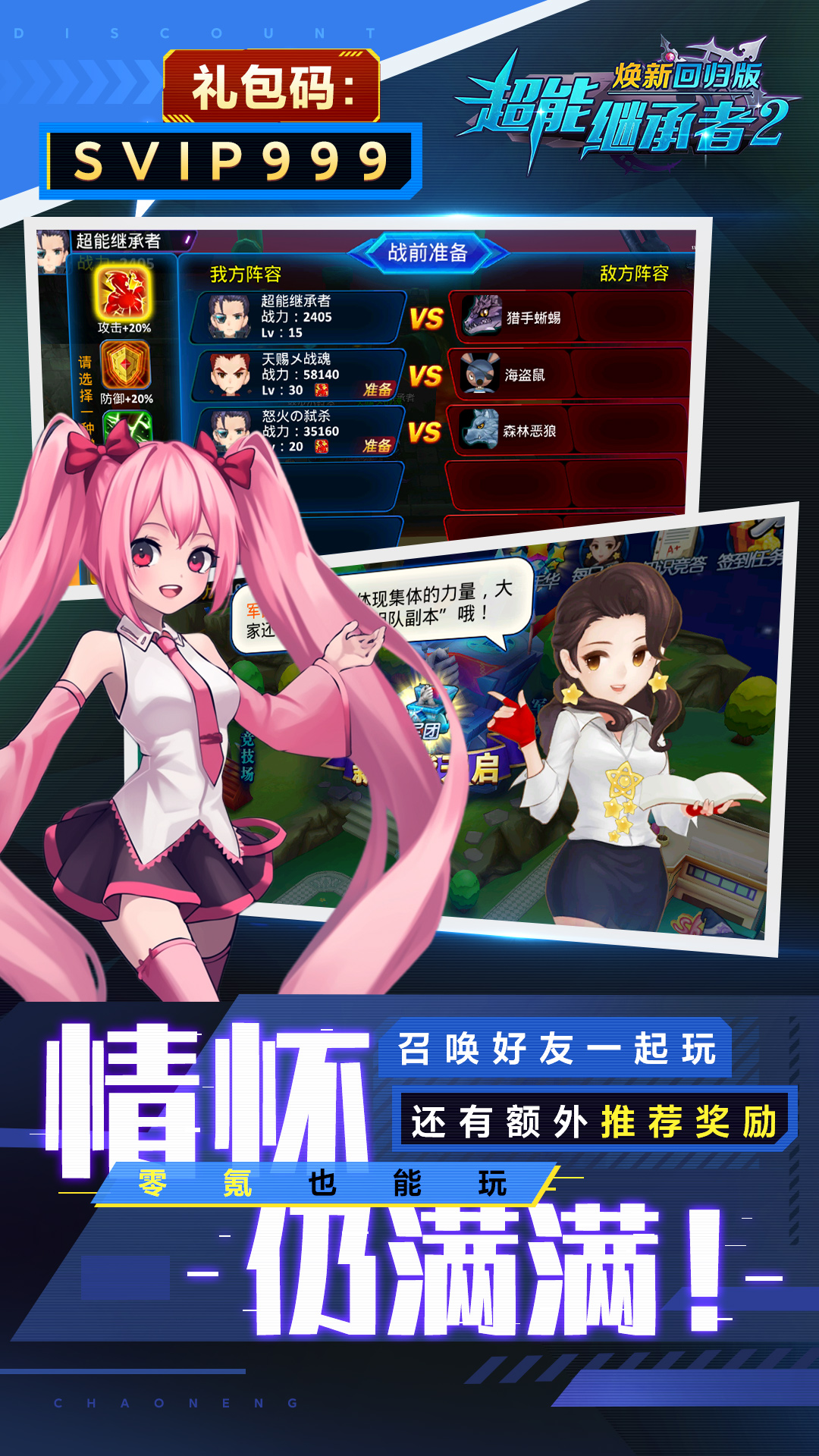 超能继承者2-焕新版 超能继承者2-焕新版