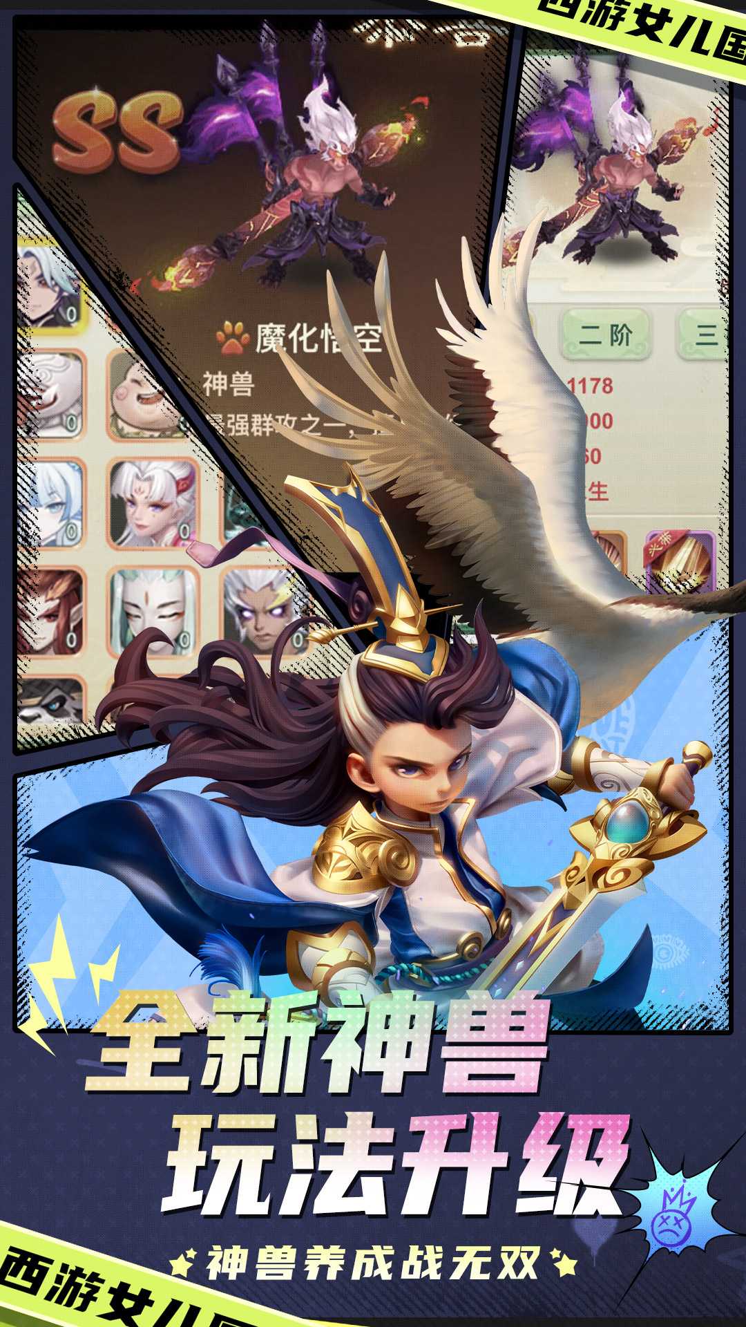 西游女儿国-六周年 西游女儿国-六周年