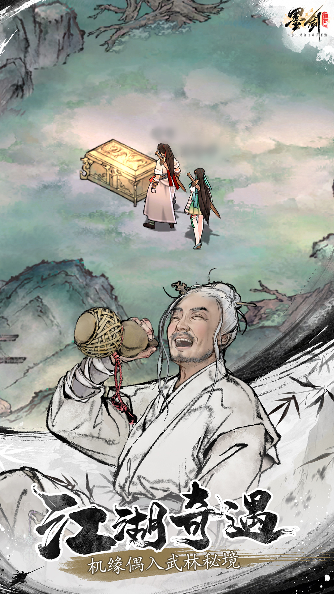 墨剑江湖