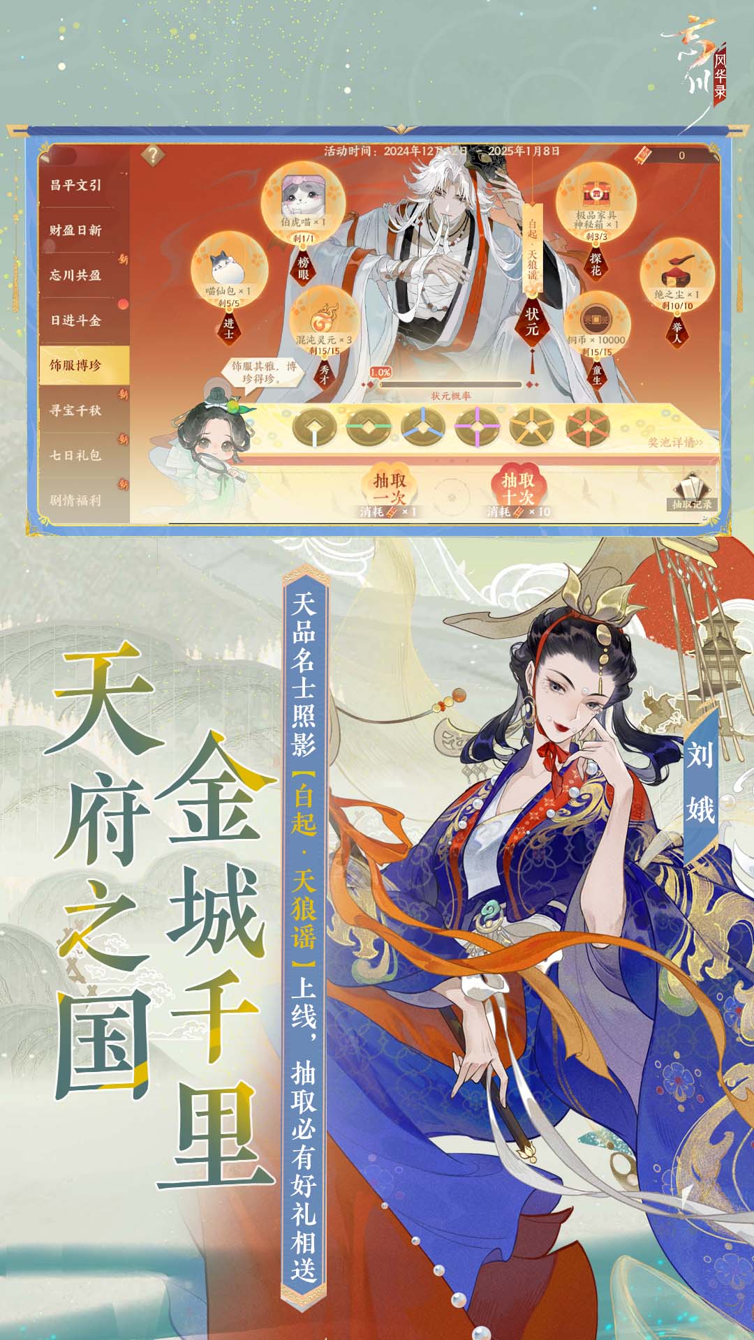 忘川风华录 忘川风华录