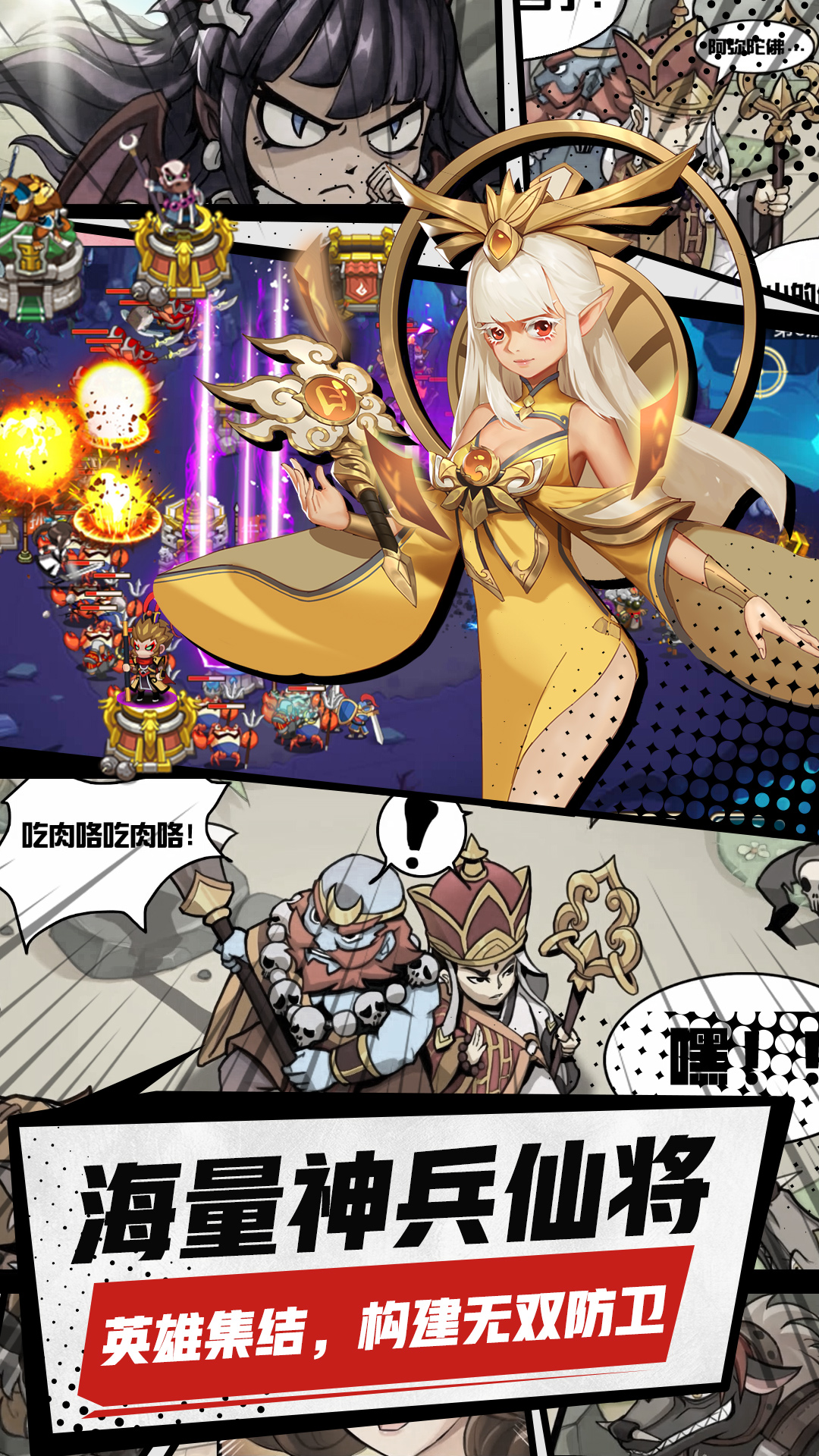 塔防西游记 塔防西游记