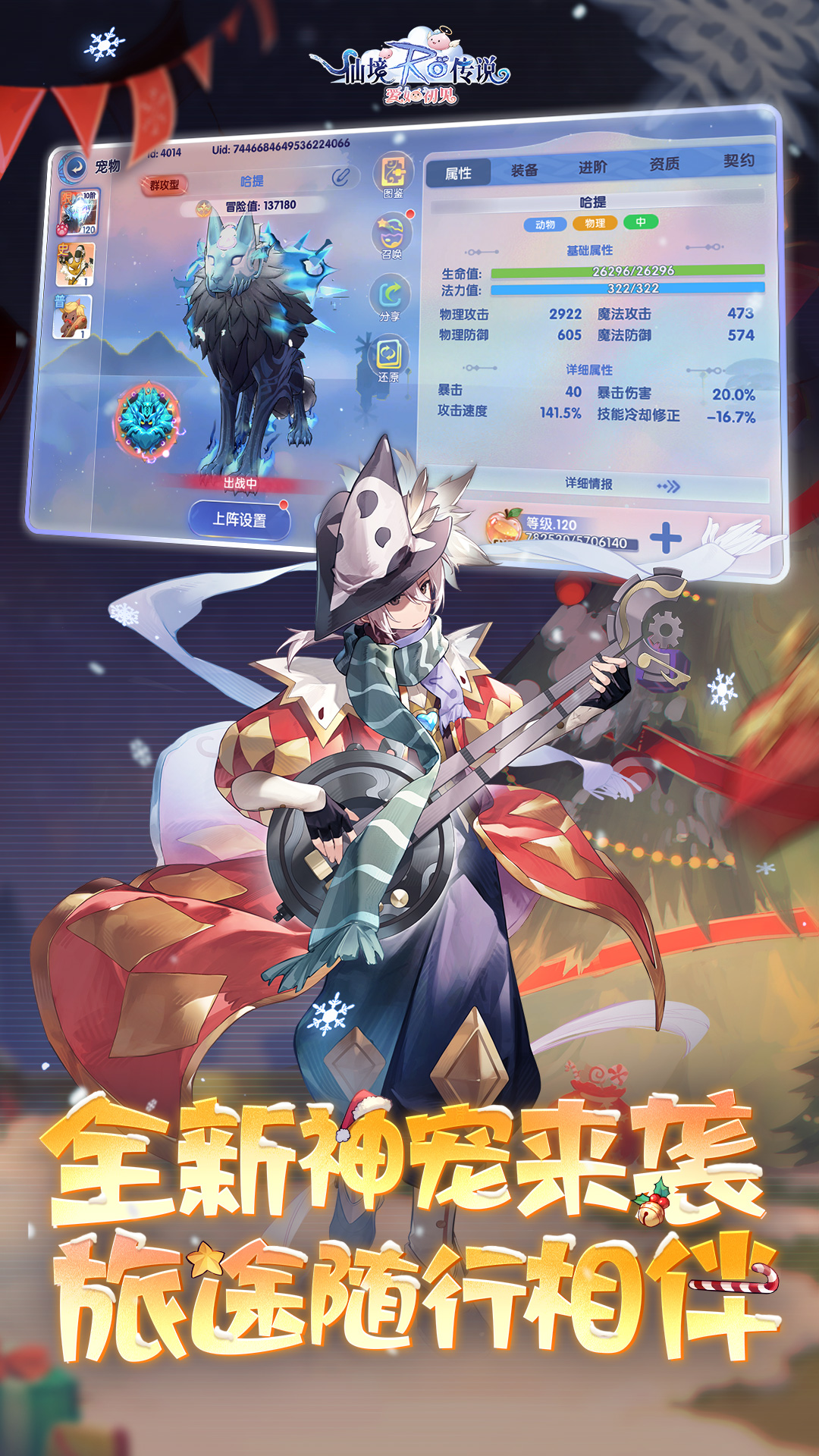 仙境传说:爱如初见-RO正版 仙境传说:爱如初见-RO正版