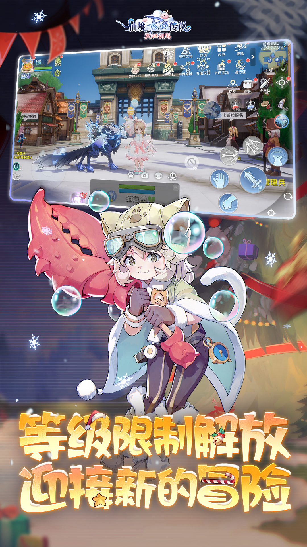 仙境传说:爱如初见-RO正版 仙境传说:爱如初见-RO正版