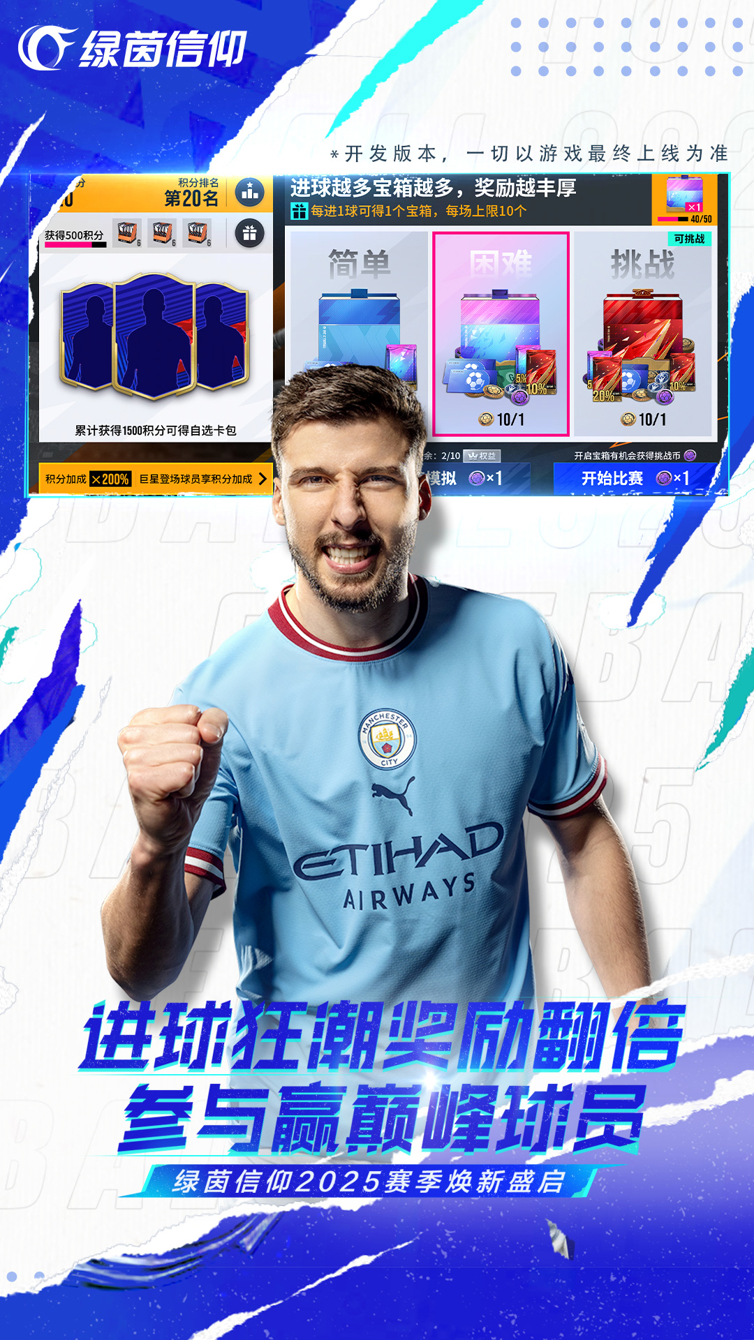 绿茵信仰