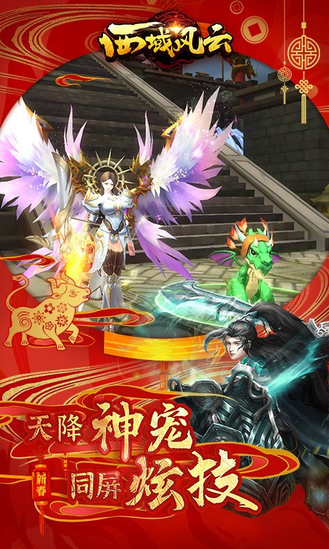 西域风云 西域风云