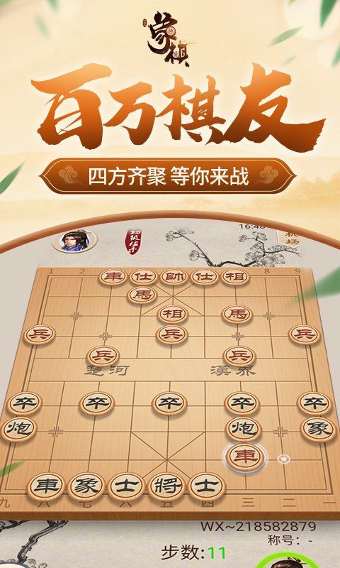 同城游象棋 同城游象棋
